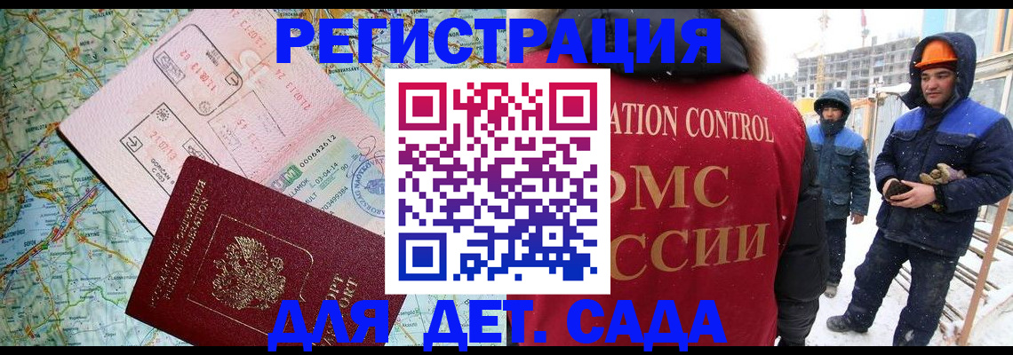 прописка для работы в Щёлкино