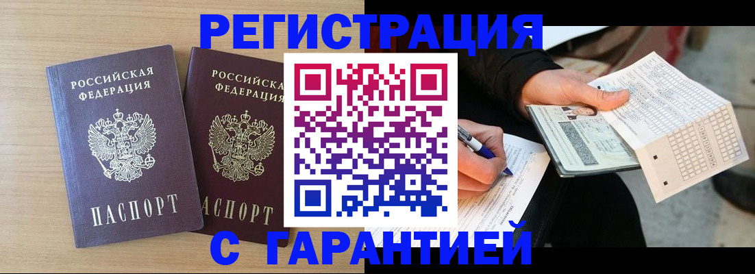 прописка законно в Щёлкино