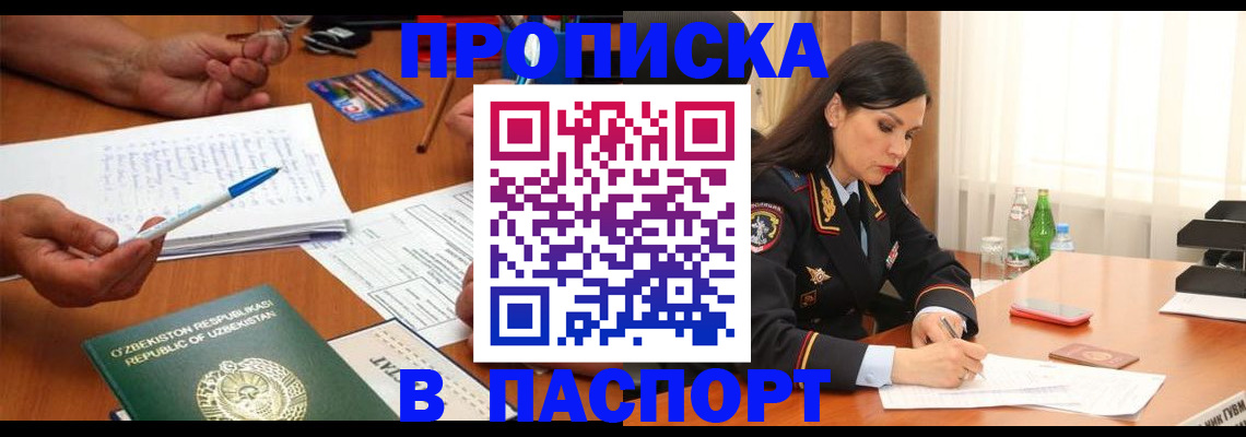 временная регистрация законно в Щёлкино