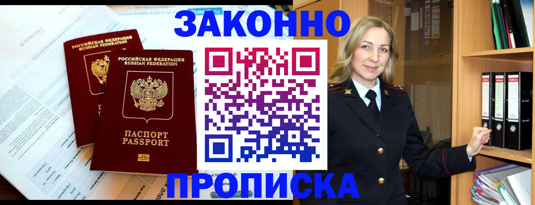 временная регистрация законно в Щёлкино