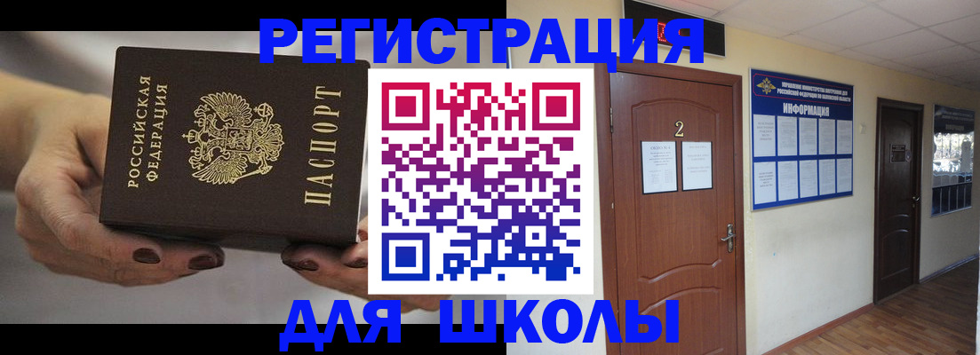 прописка штамп в Щёлкино