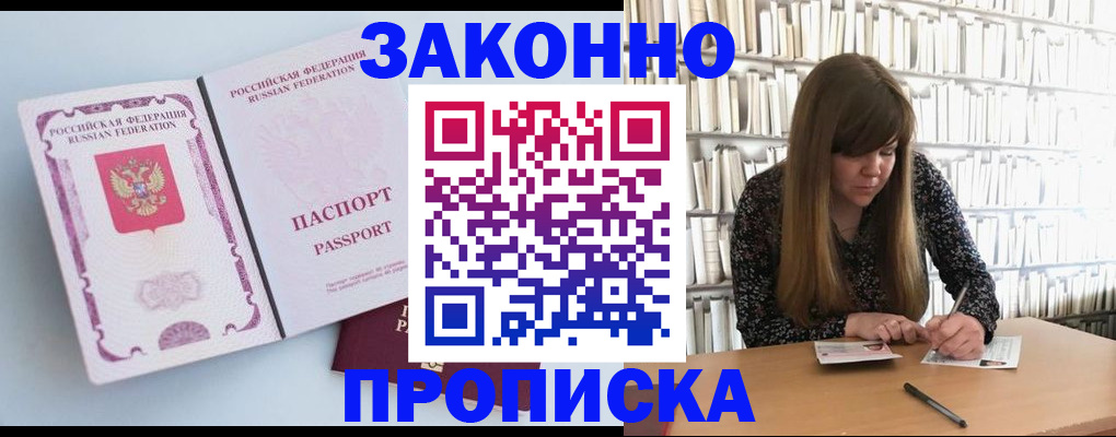 временная регистрация недорого в Щёлкино